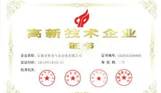 热烈祝贺我公司通过高新技术企业认定!