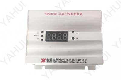 YHPD3000局放在线监测装置(导轨型)